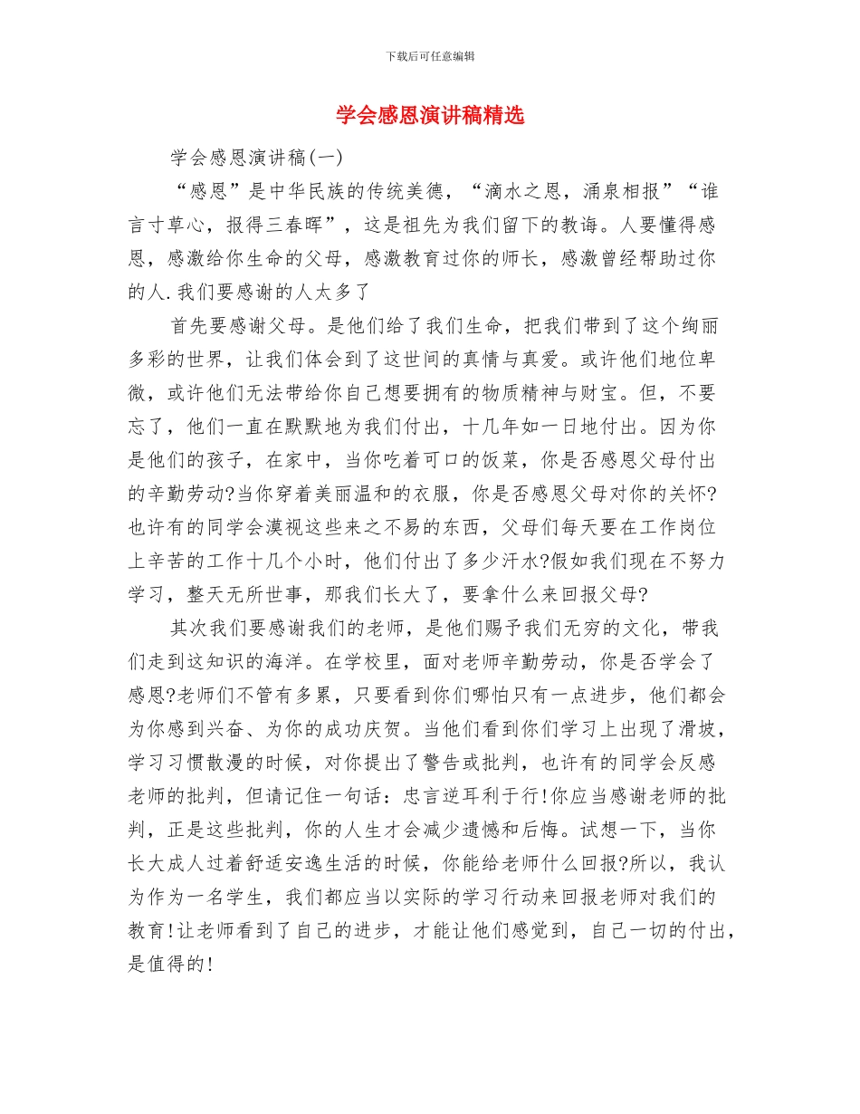 学会感恩演讲稿800字精选范文与学会感恩演讲稿精选汇编_第3页