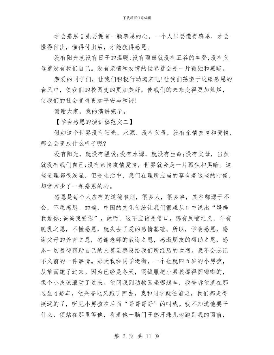 学会感恩的演讲稿范文与学先进开展创先争优动员大会发言稿汇编_第2页