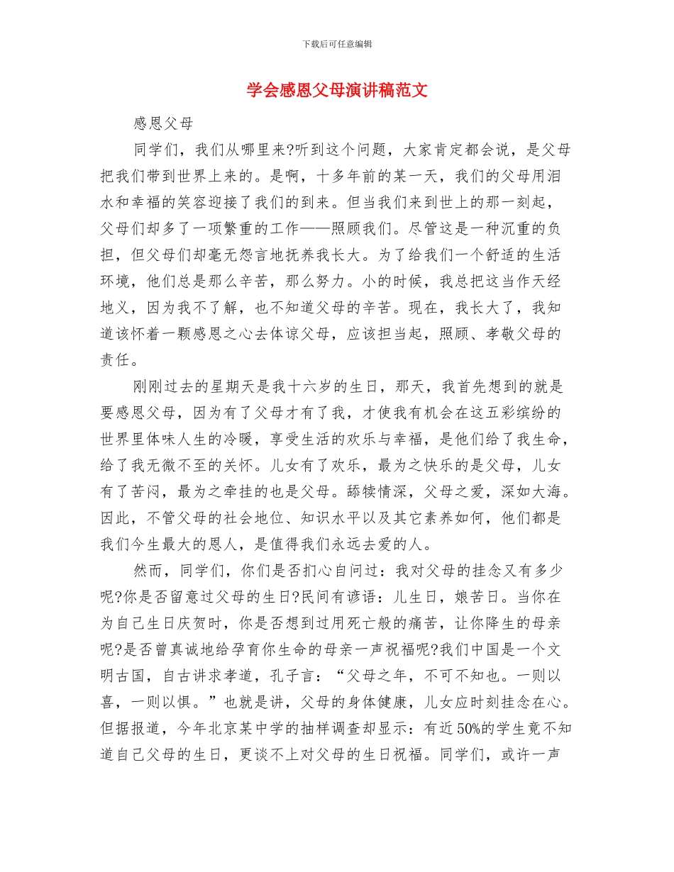 学会感恩父母演讲稿与学会感恩父母演讲稿范文汇编_第3页