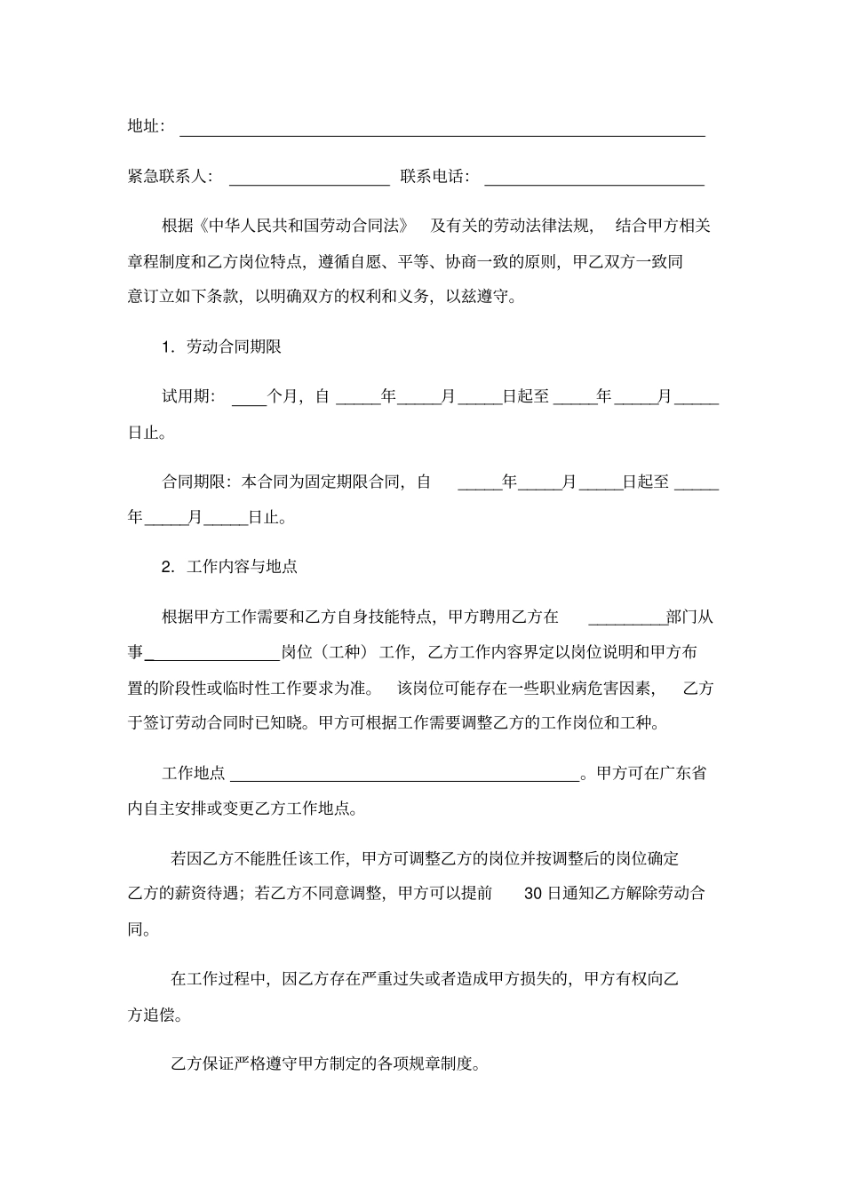 劳动合同购社保_第2页