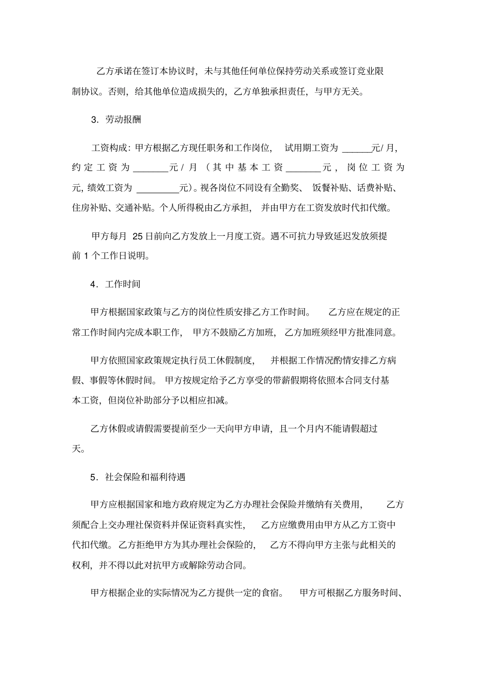 劳动合同购社保_第3页