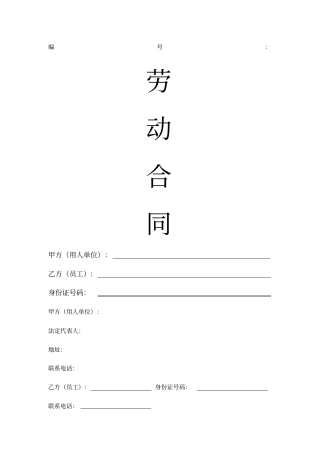 劳动合同购社保