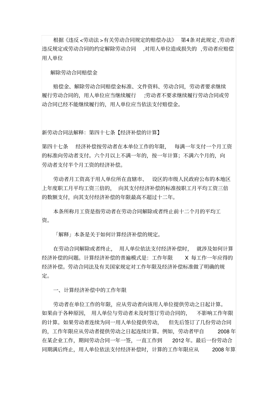 劳动合同赔偿解除及赔偿金标准_第2页