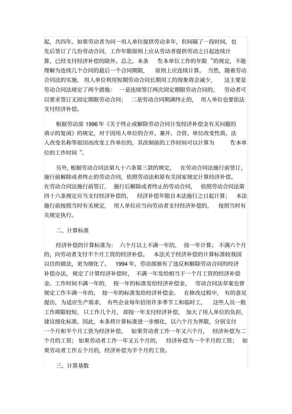 劳动合同赔偿解除及赔偿金标准_第3页