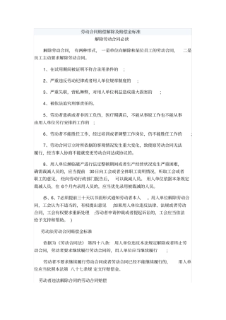 劳动合同赔偿解除及赔偿金标准