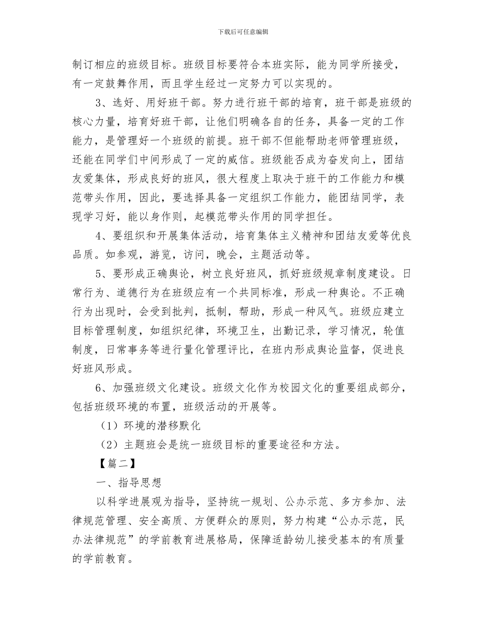 学位论文工作计划书与学前教育工作计划汇编_第3页