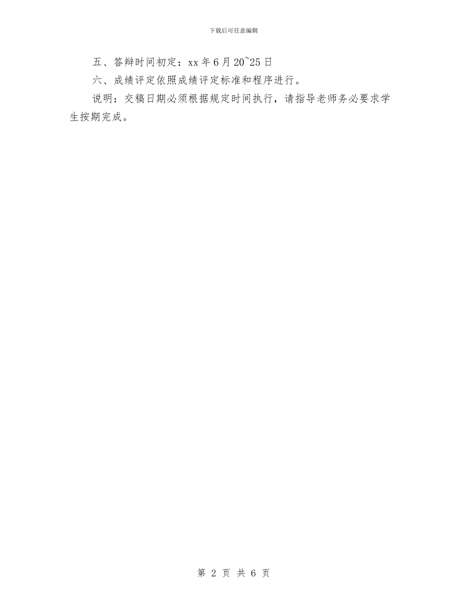 学位论文工作计划范例与学前教育工作计划汇编_第2页