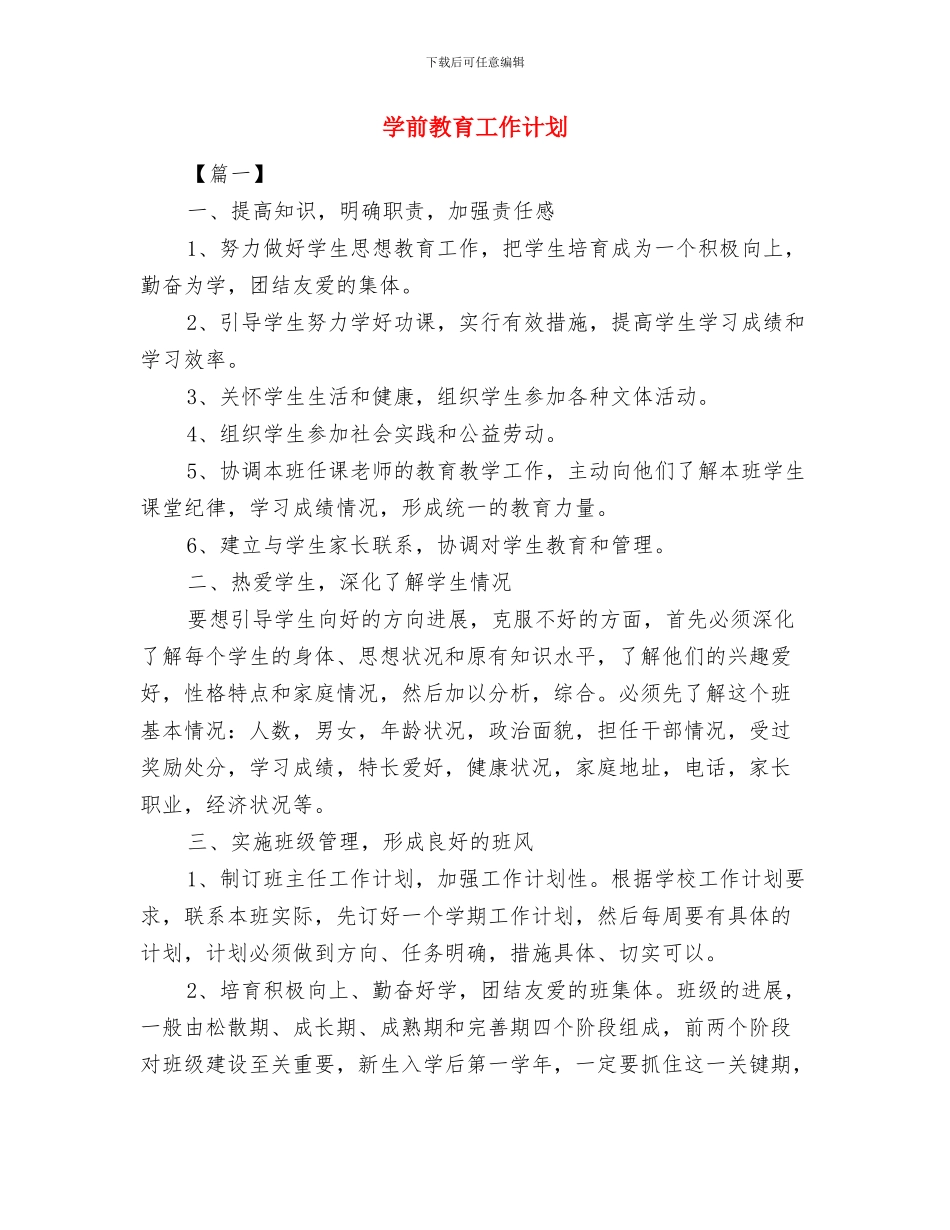 学位论文工作计划范例与学前教育工作计划汇编_第3页