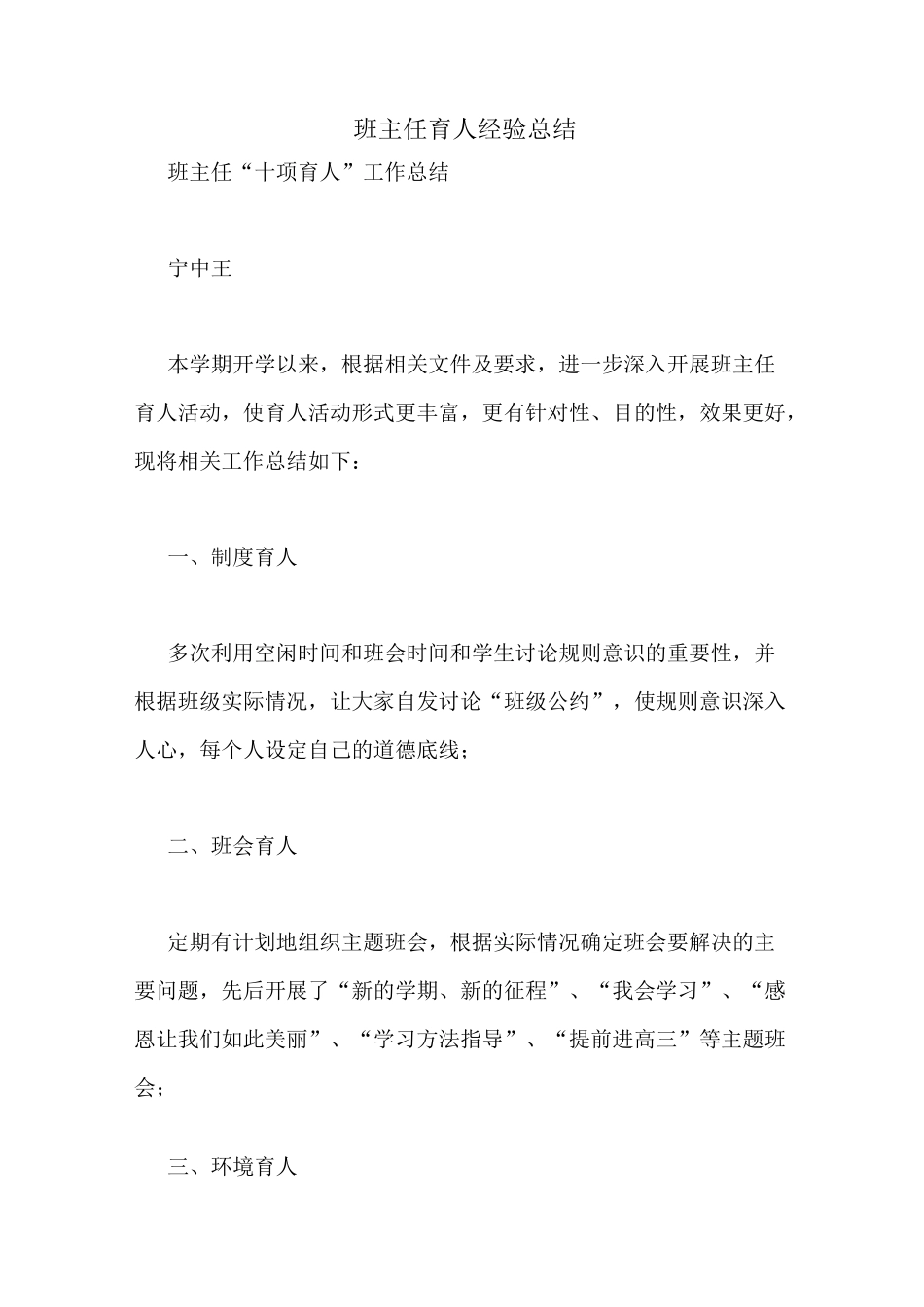 班主任育人经验总结_第1页