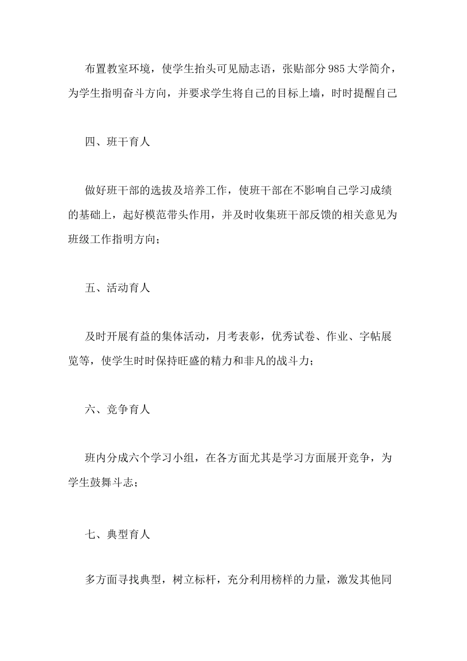 班主任育人经验总结_第2页