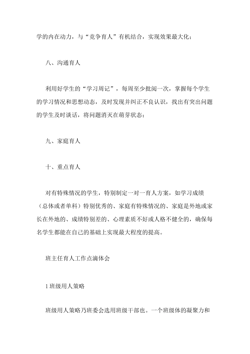 班主任育人经验总结_第3页