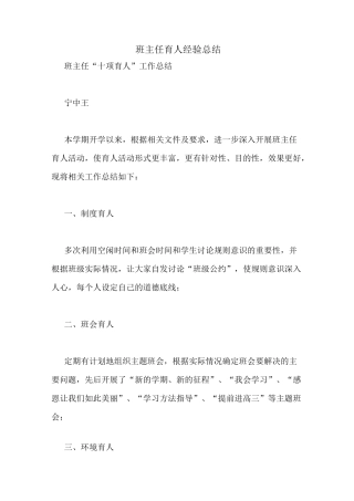 班主任育人经验总结