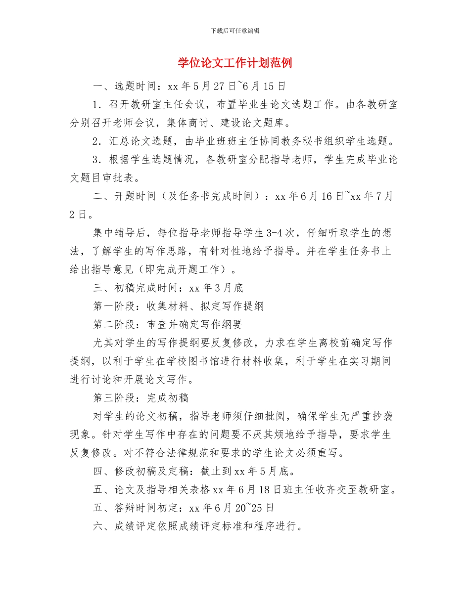 学位论文工作计划书与学位论文工作计划范例汇编_第2页