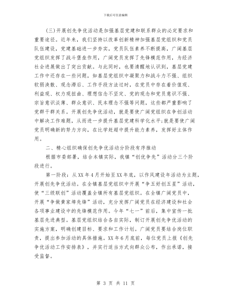 学先进开展创先争优动员大会发言稿与学党史爱国寿演讲稿汇编_第3页