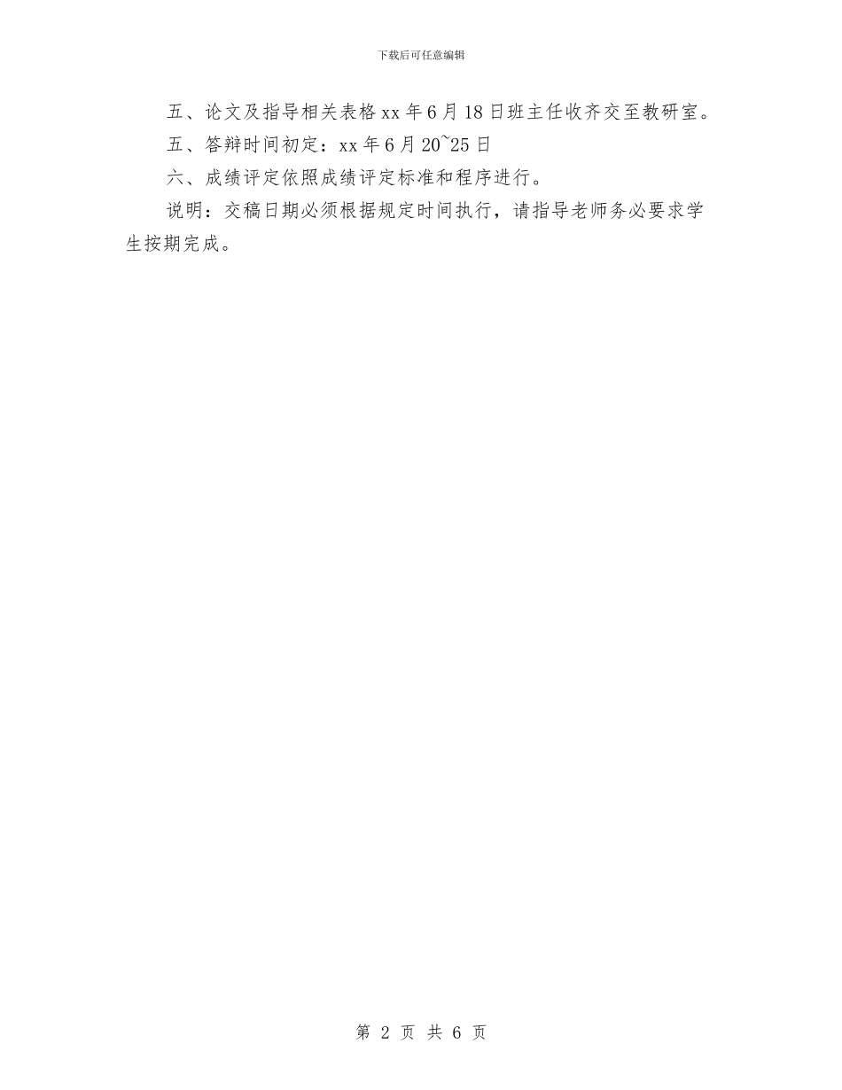 学位论文工作计划范例与学前班4月份工作计划范例汇编_第2页