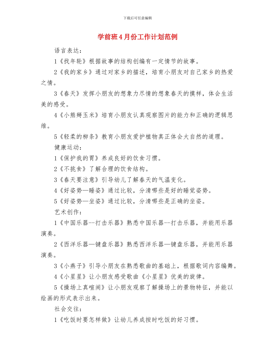 学位论文工作计划范例与学前班4月份工作计划范例汇编_第3页