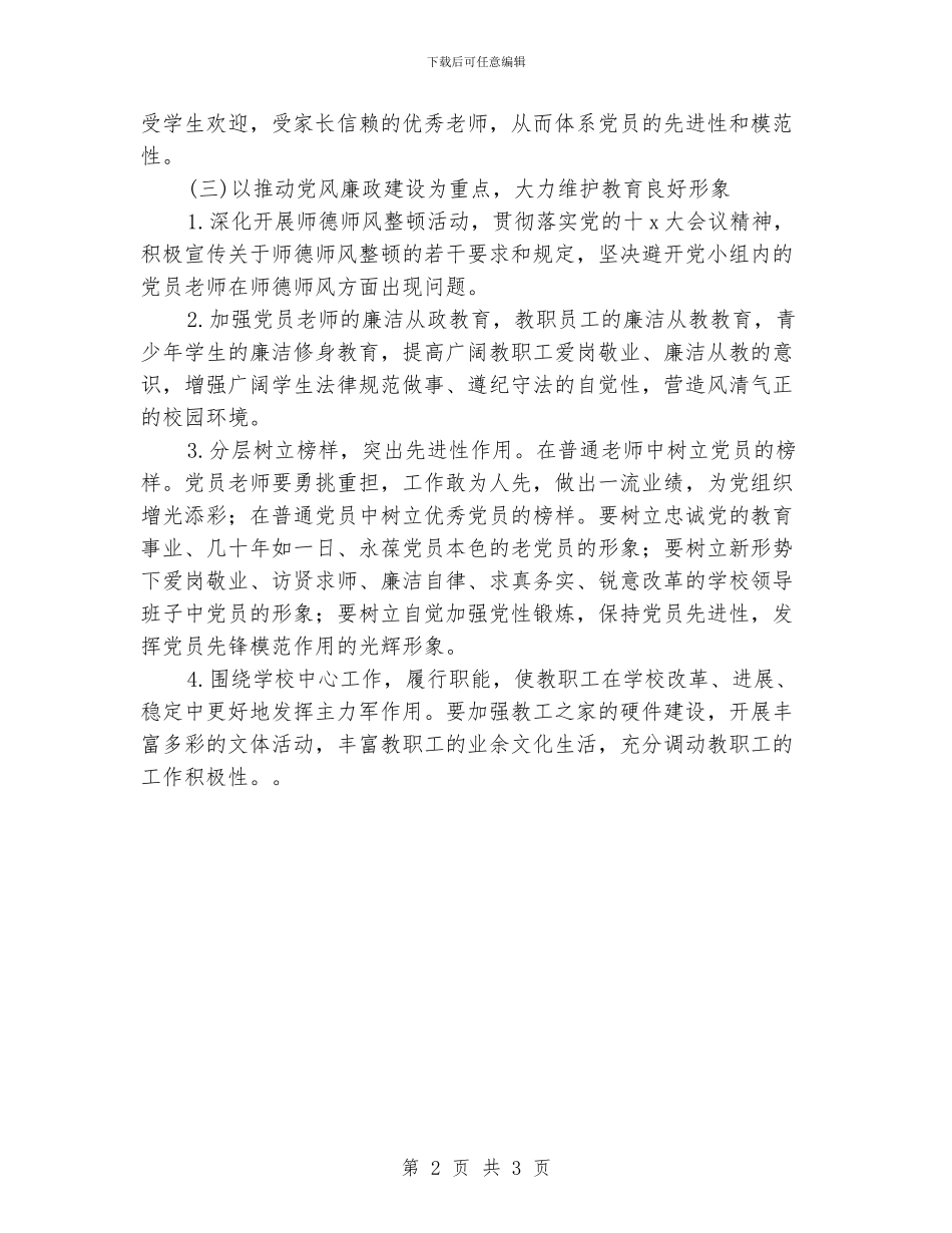 学党小组工作计划_第2页