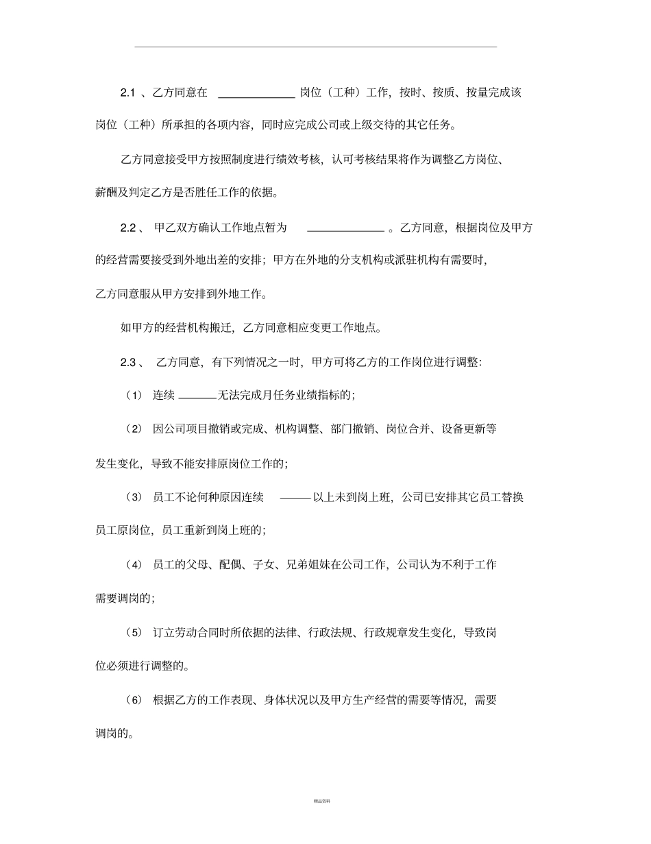 劳动合同通用详细版_第2页