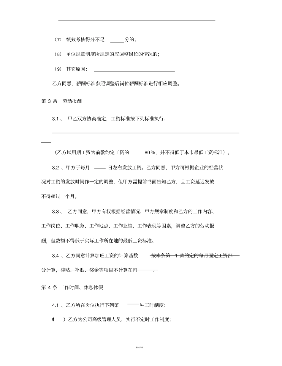 劳动合同通用详细版_第3页