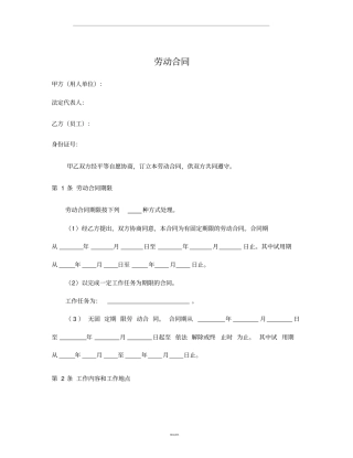 劳动合同通用详细版