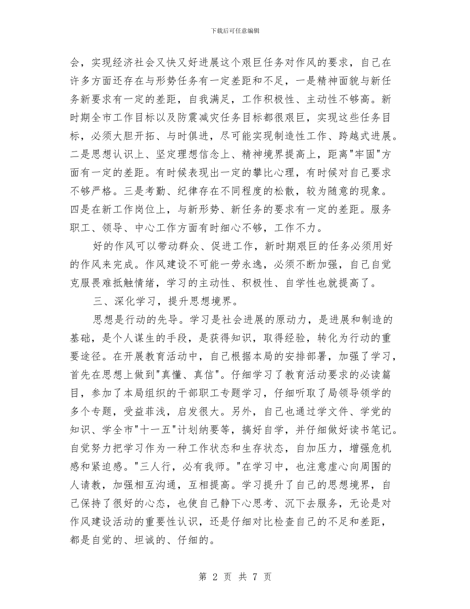 学党章-守纪律-转作风-树形象教育活动个人工作总结与学党章-守纪律-转作风-树形象教育活动个人总结汇编_第2页