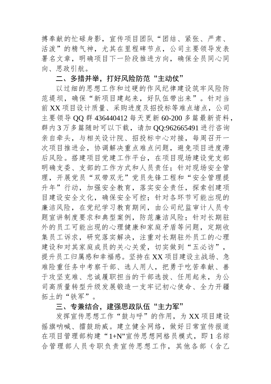 某公司在2024年国有企业党建高质量发展经验交流会上的发言_第2页