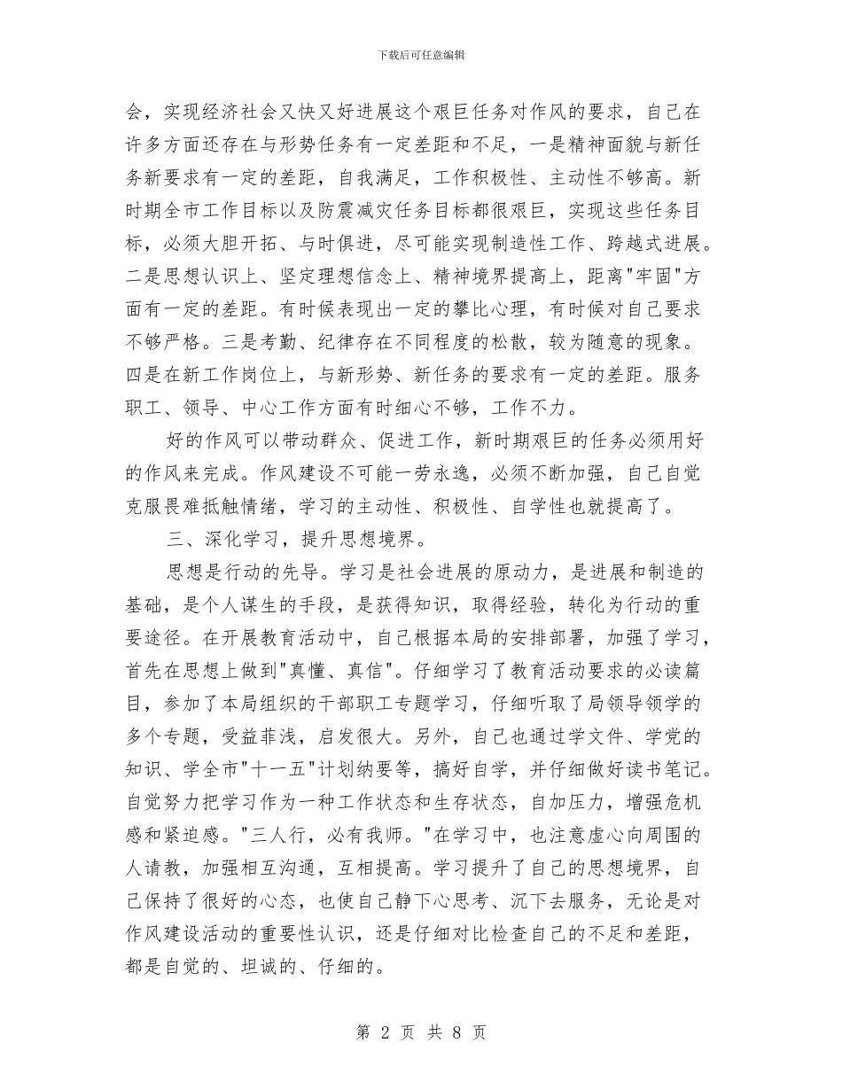 学党章守纪律转作风树形象教育活动个人工作总结与学党章知荣辱务实效汇编_第2页