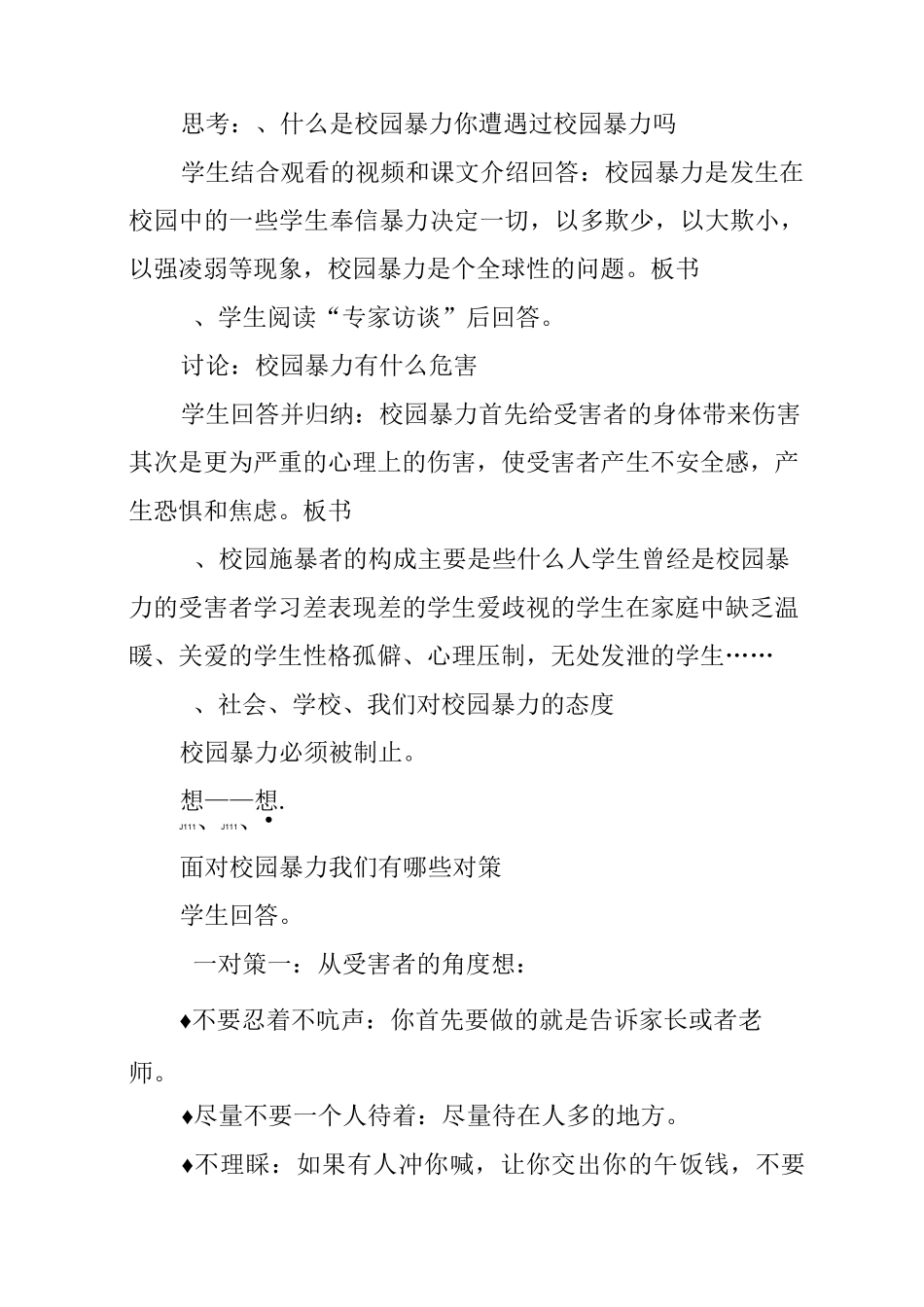 预防校园暴力安全教案_第2页