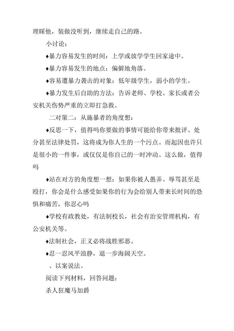 预防校园暴力安全教案_第3页