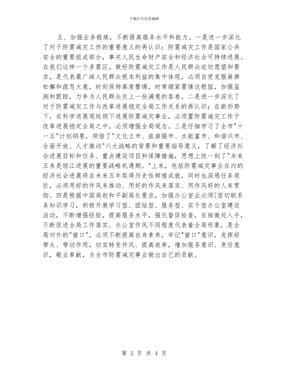 学党章守纪律转作风树形象教育活动个人总结_第3页