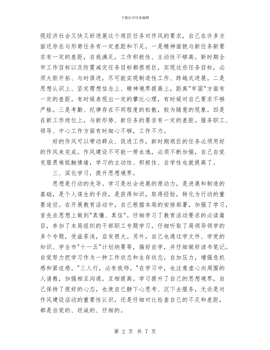 学党章守纪律转作风树形象教育活动个人总结与学党章知荣辱做模范汇编_第2页