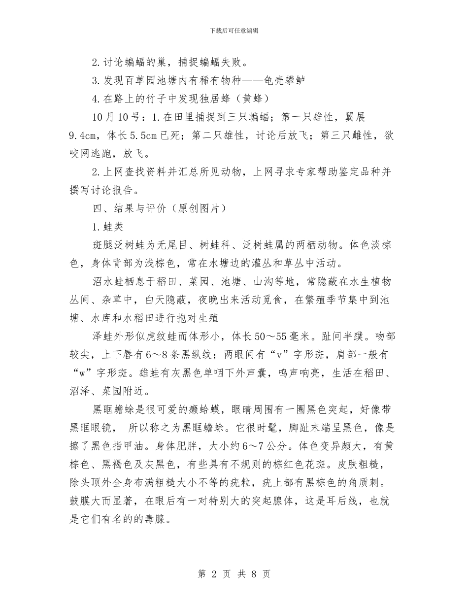 学农基地夜观报告与学制度促廉洁保发展心得体会汇编_第2页