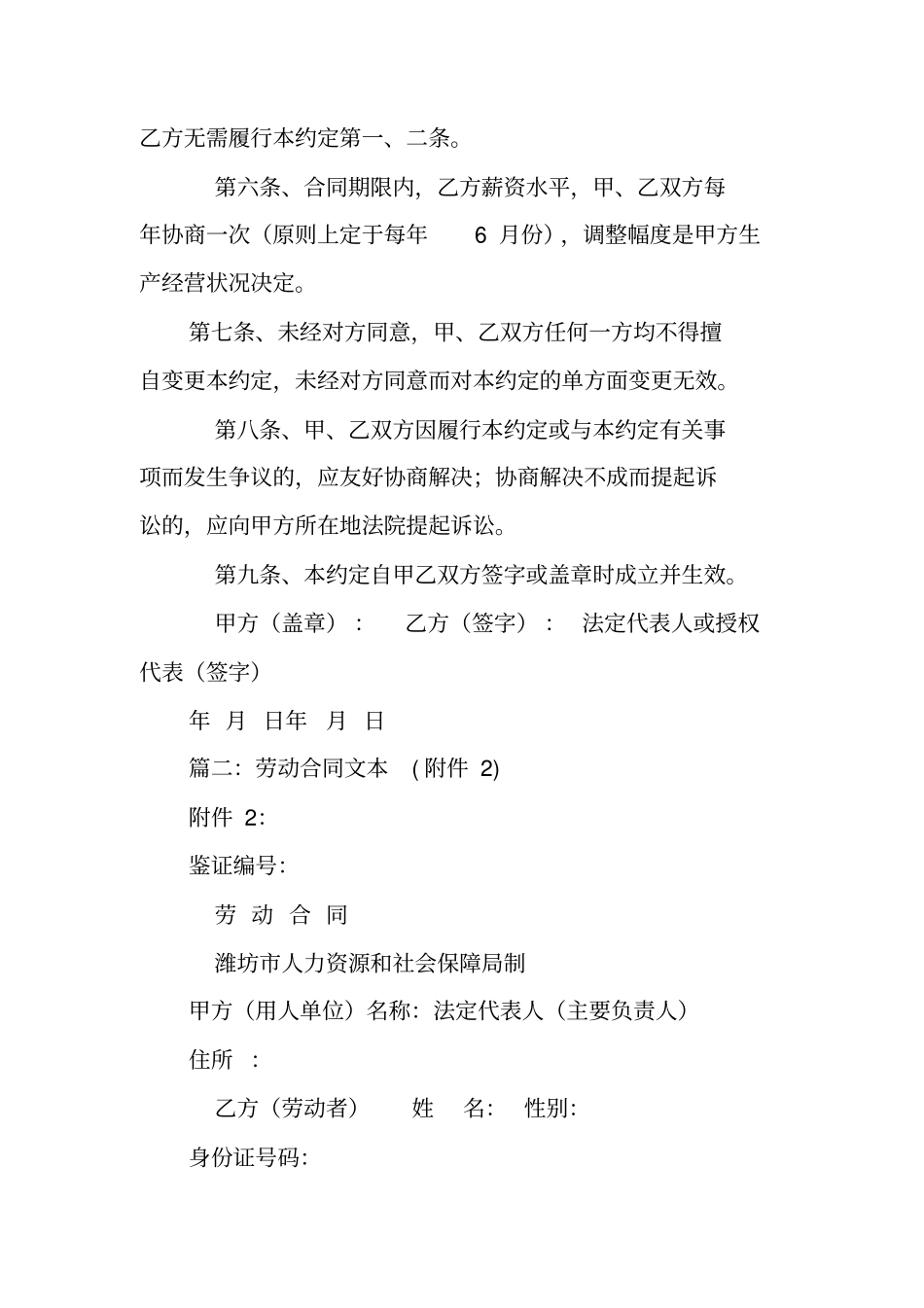 劳动合同附件格式_第2页