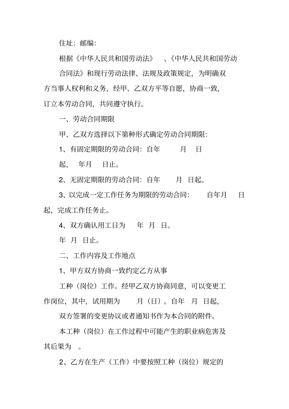 劳动合同附件格式_第3页