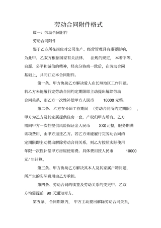 劳动合同附件格式