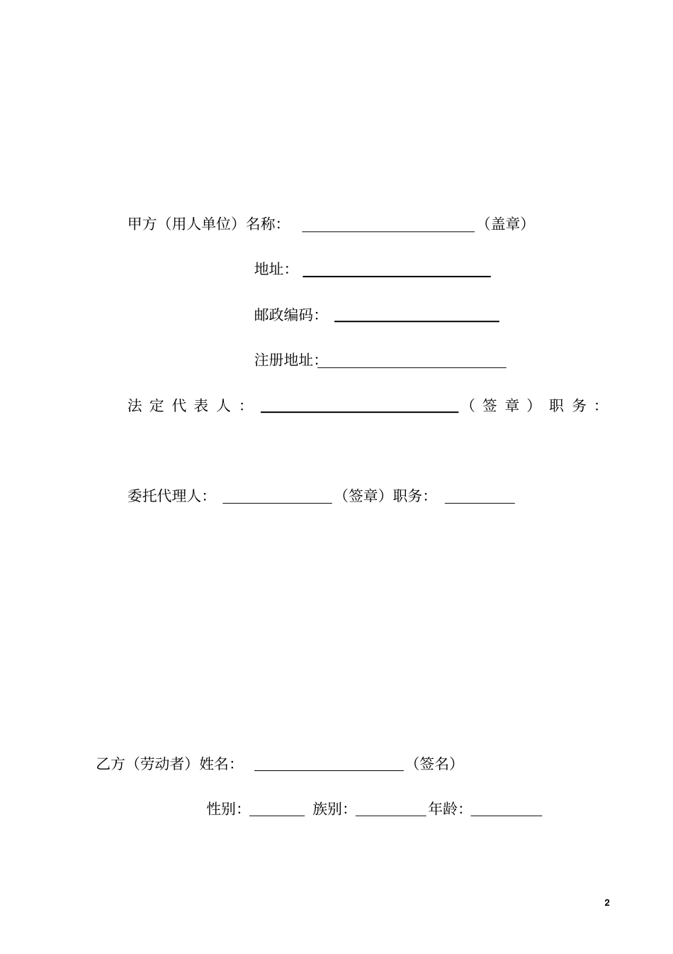 劳动合同钢筋工_第2页
