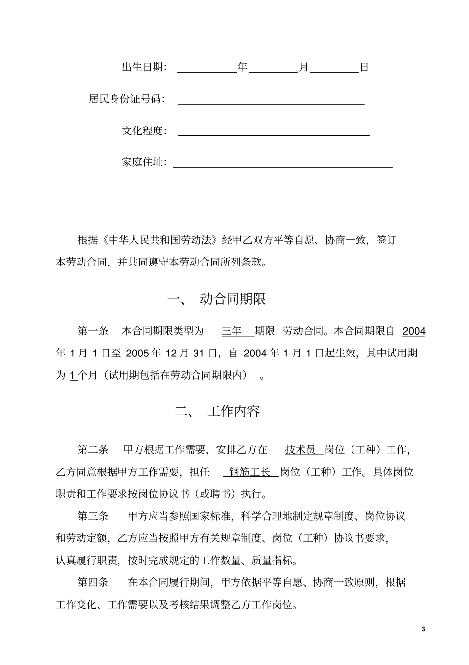 劳动合同钢筋工_第3页