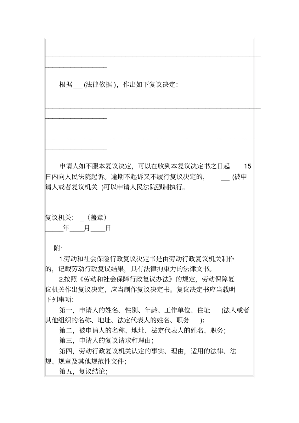 劳动和社会保险行政复议决定书_第2页