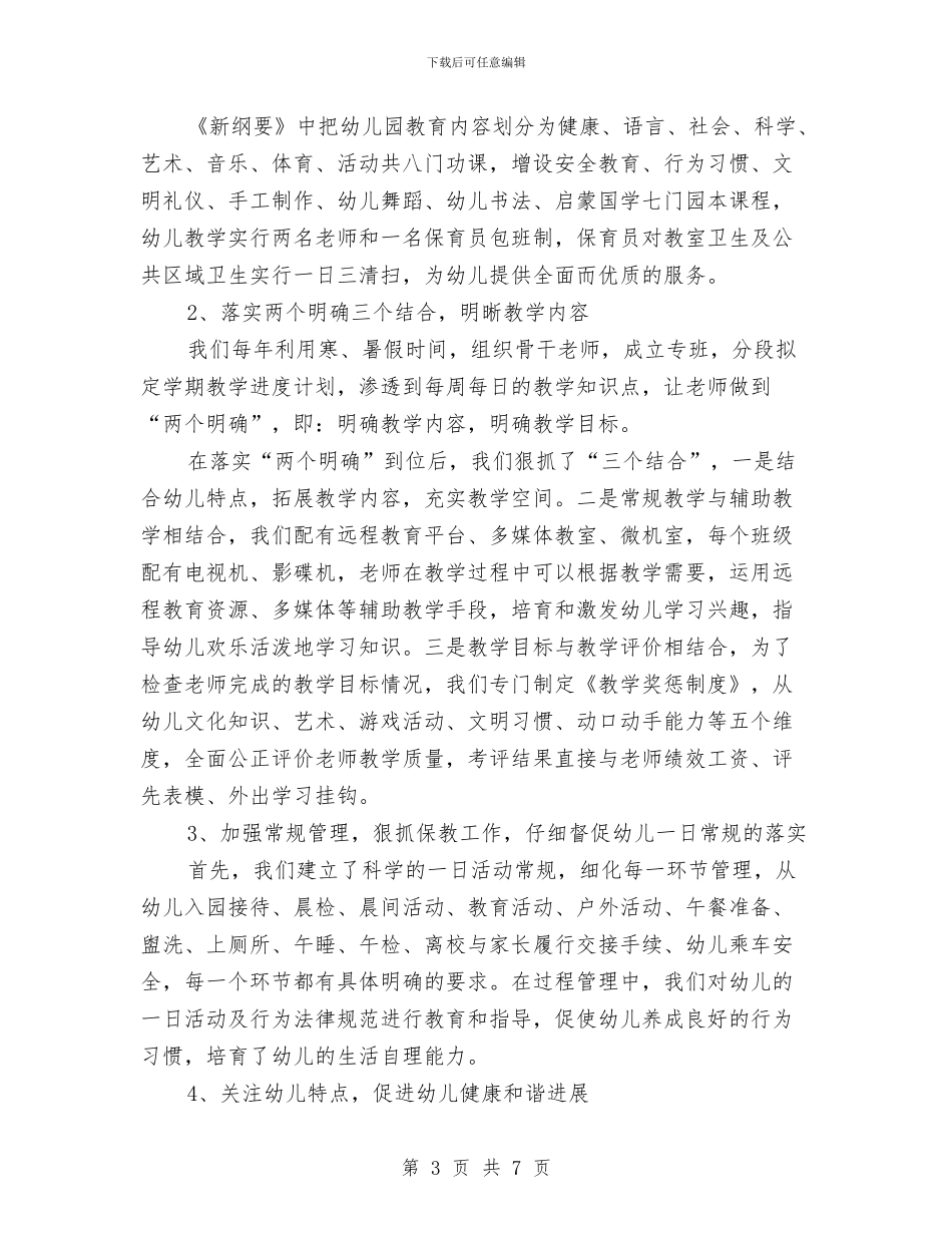 学前教育专项督导自查报告与学前教育培训的总结汇编_第3页