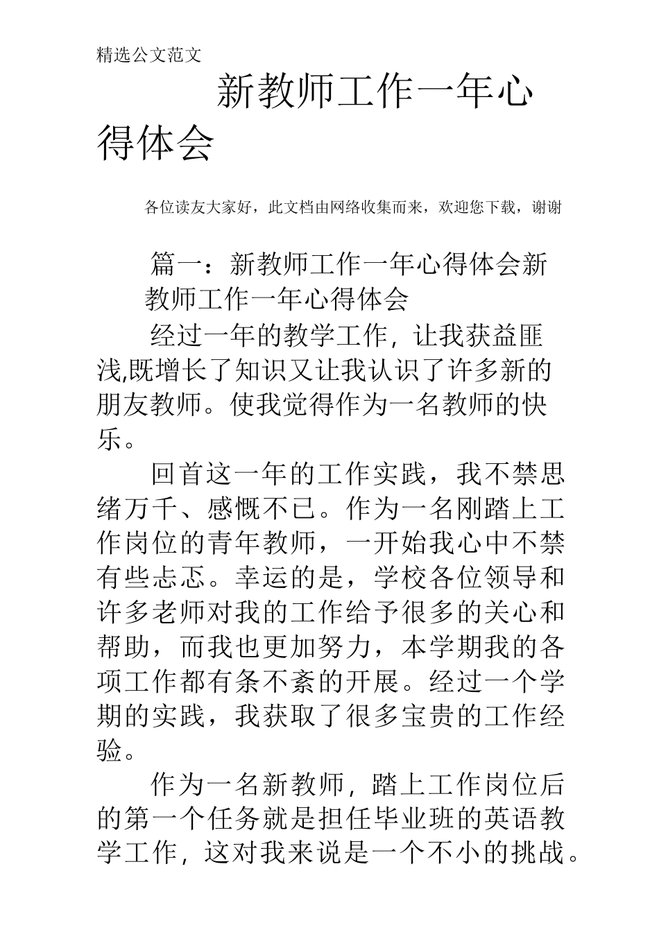 新教师工作一年心得体会_第1页