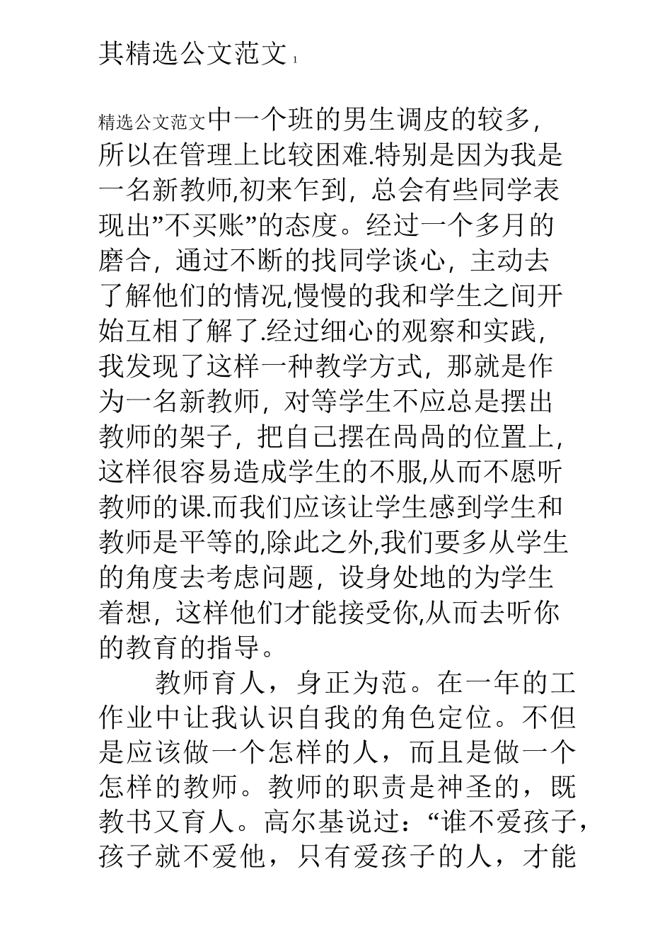 新教师工作一年心得体会_第2页