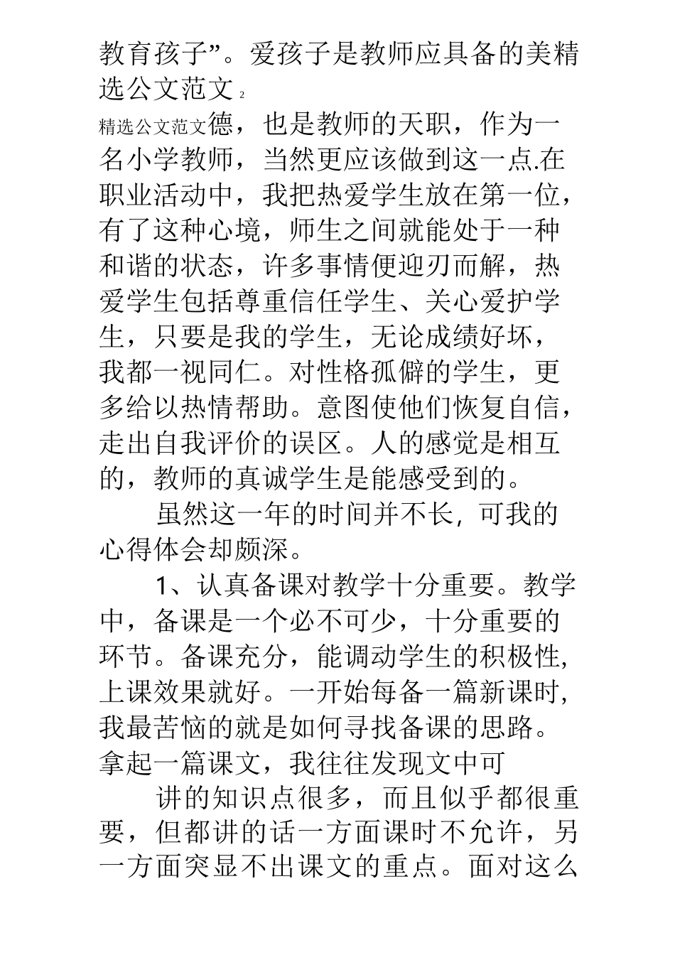 新教师工作一年心得体会_第3页