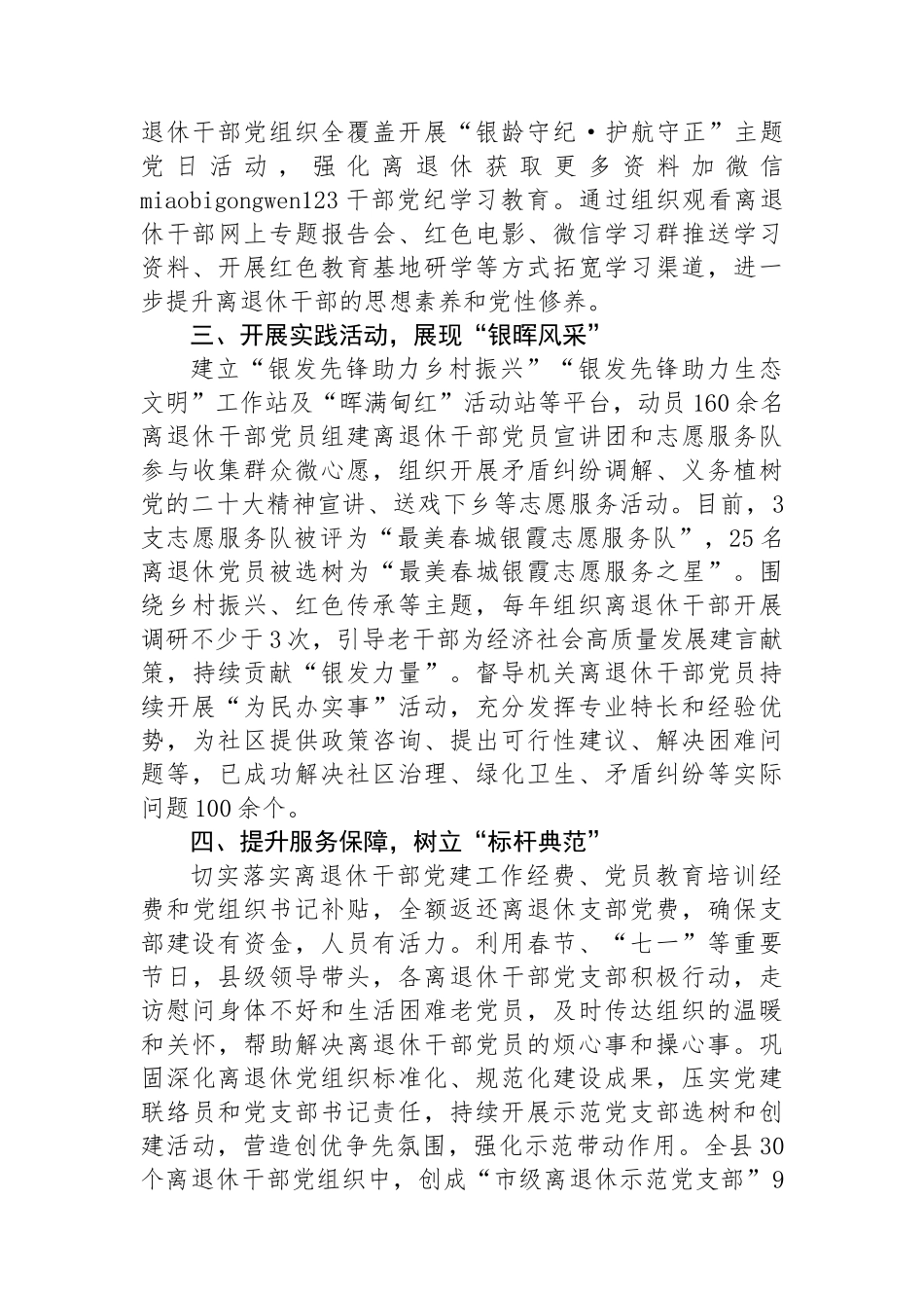 区委组织部部长在离退休党员干部党建工作推进会上的交流发言_第2页