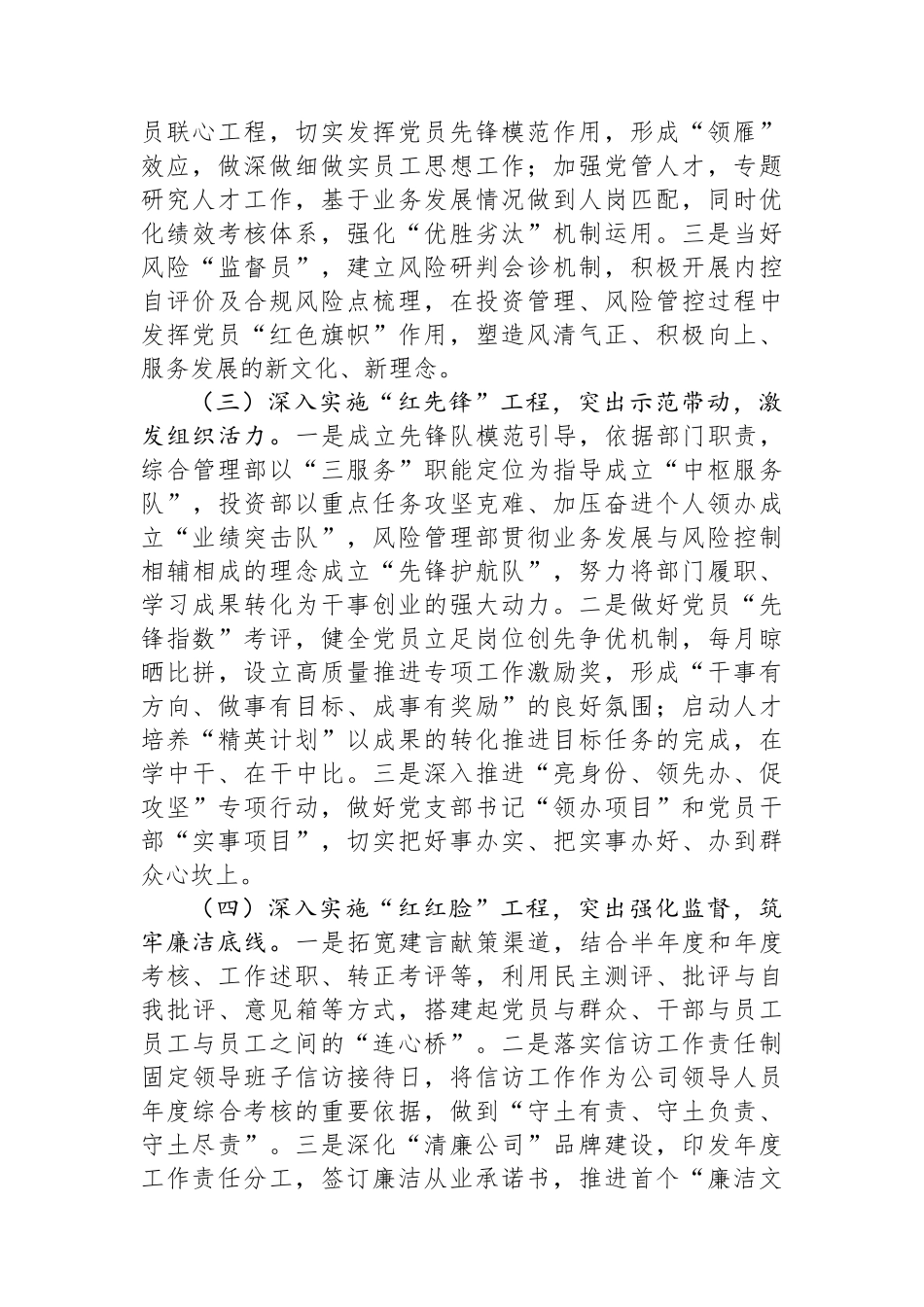 某国企党委书记2024年抓基层党建工作述职报告_第2页