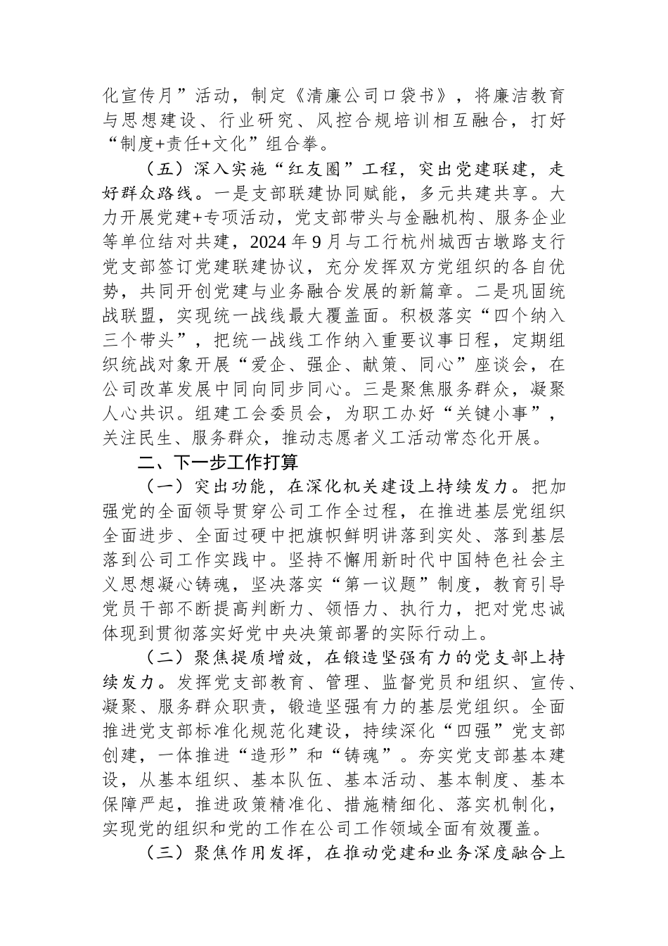 某国企党委书记2024年抓基层党建工作述职报告_第3页