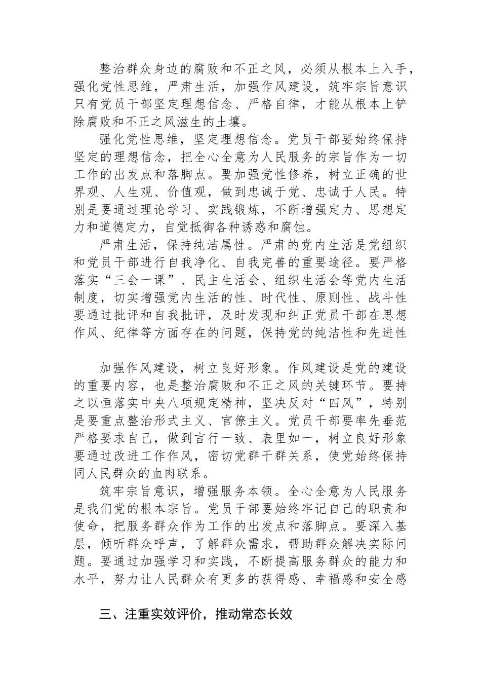 关于整治群众身边腐败和不正之风的研讨发言_第2页