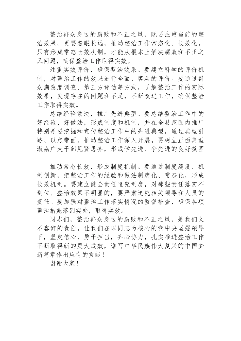 关于整治群众身边腐败和不正之风的研讨发言_第3页