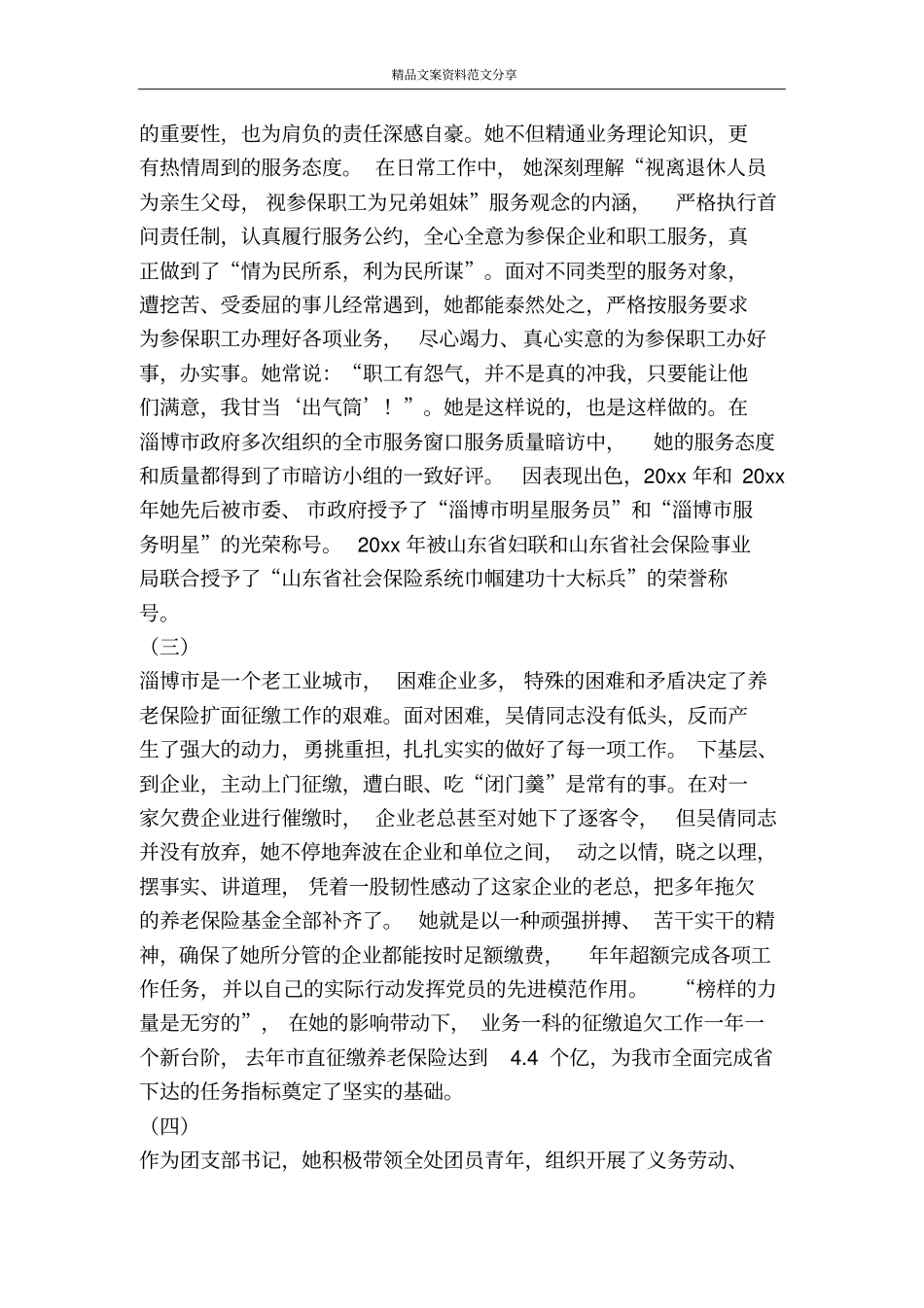 劳动和社会保障系统个人先进事迹-精品文案范文_第2页