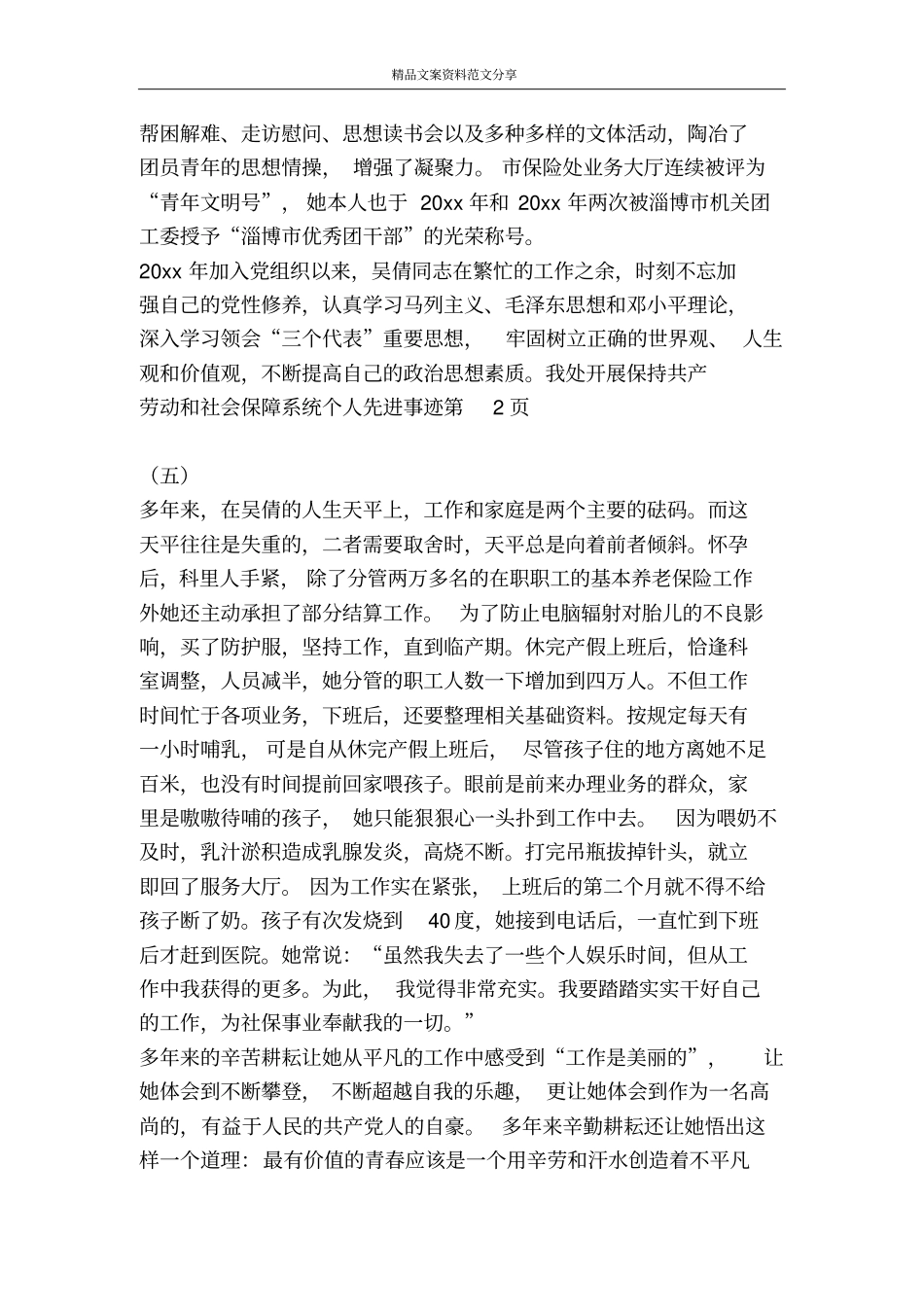 劳动和社会保障系统个人先进事迹-精品文案范文_第3页
