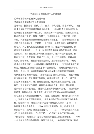 劳动和社会保障系统个人先进事迹-精品文案范文